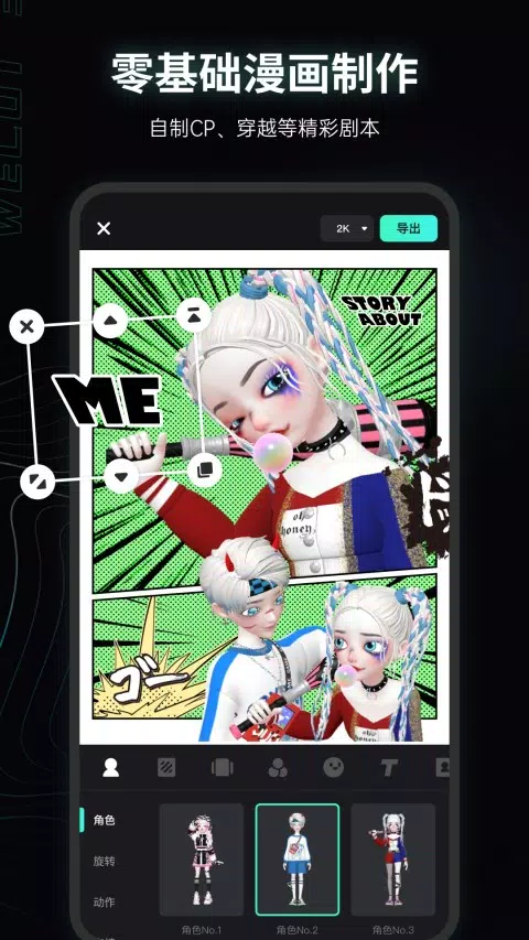 微咔3D Screenshots2