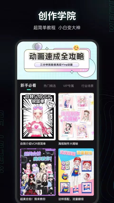 微咔3D Screenshots5