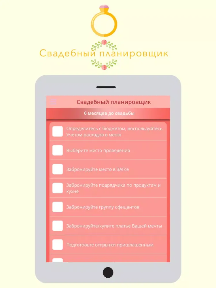 Capturas de pantalla de Свадебный планировщик - расходы, гости, встречи iPad 