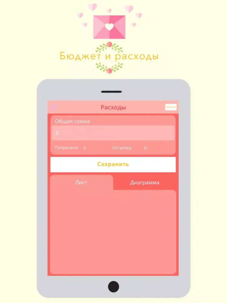 Capturas de pantalla de Свадебный планировщик - расходы, гости, встречи iPad 