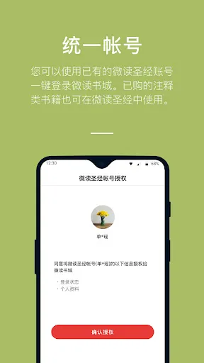 WeDevote Book 微讀書城应用截图