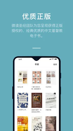 WeDevote Book 微讀書城应用截图