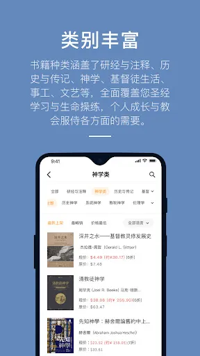 WeDevote Book 微讀書城应用截图