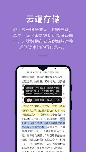 WeDevote Book 微讀書城应用截图