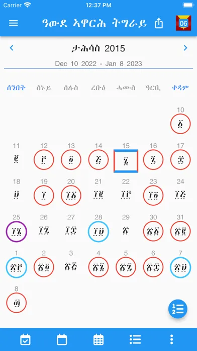 Tigrai Calendar應用截圖