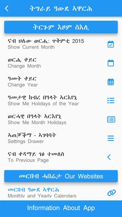 Tigrai Calendar應用截圖