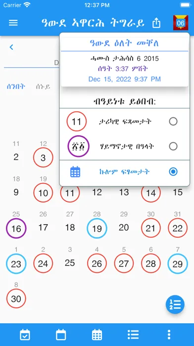 Tigrai Calendar應用截圖