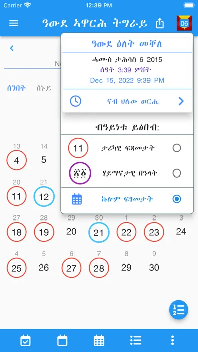 Tigrai Calendar應用截圖