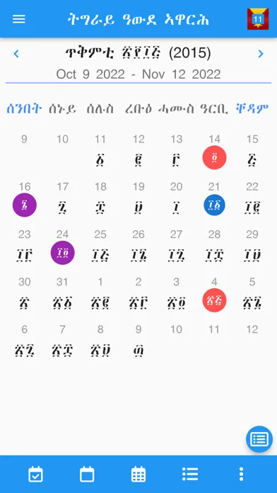 Tigrai Calendar應用截圖