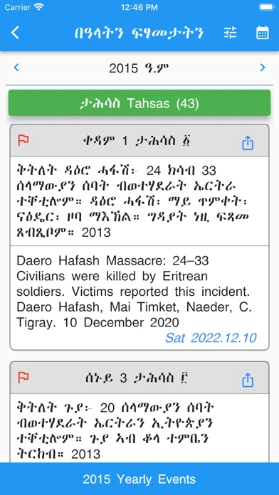 Tigrai Calendar應用截圖