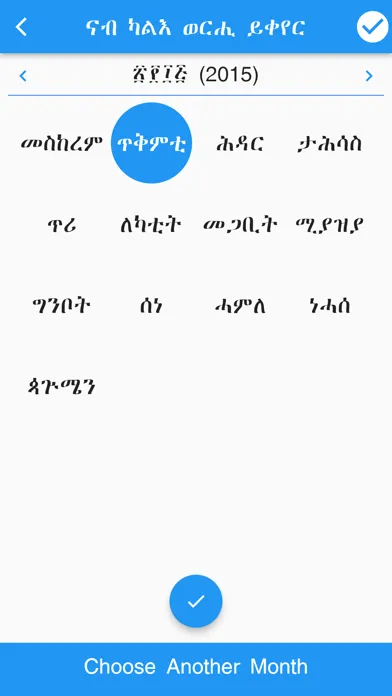 Tigrai Calendar應用截圖