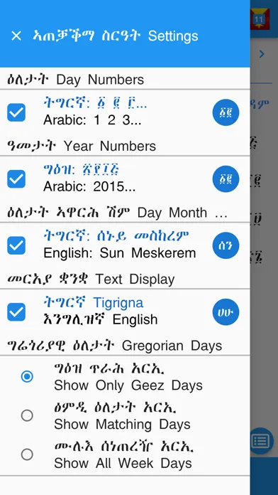 Tigrai Calendar應用截圖