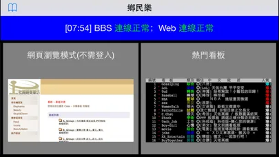 PTT 鄉民樂 - 閃開！讓專業的來应用截图