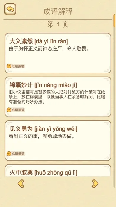 Zrzuty ekranu 成语消消消 - 成语知识爱消除小游戏王国