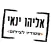אליהו ינאי
