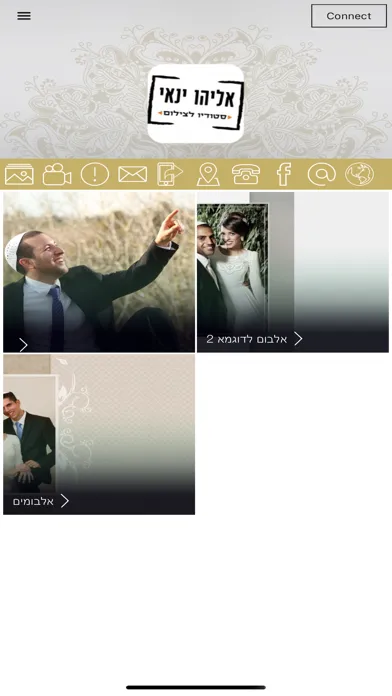 Screenshot di אליהו ינאי