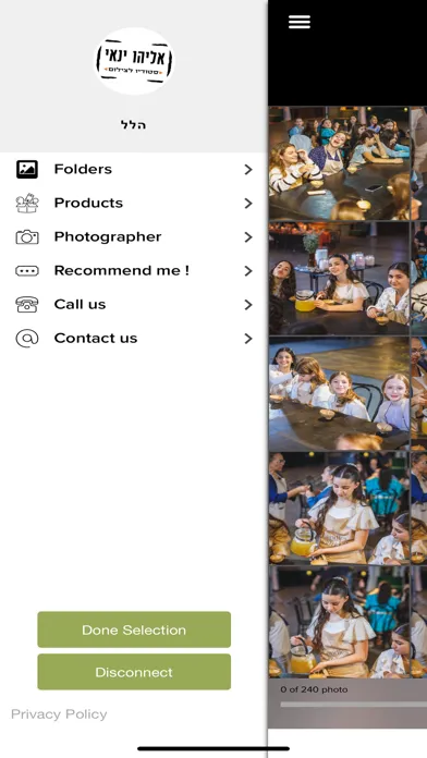Screenshot di אליהו ינאי