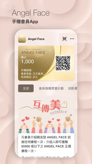 Capturas de tela do Angel Face 唐安麒美顏瘦身專門店