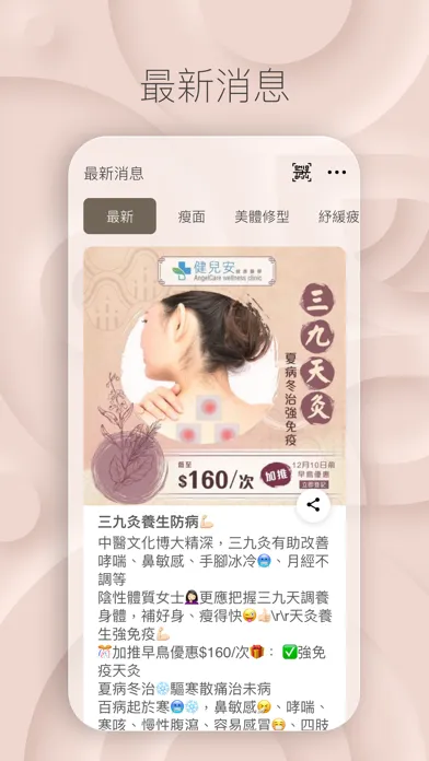Capturas de tela do Angel Face 唐安麒美顏瘦身專門店
