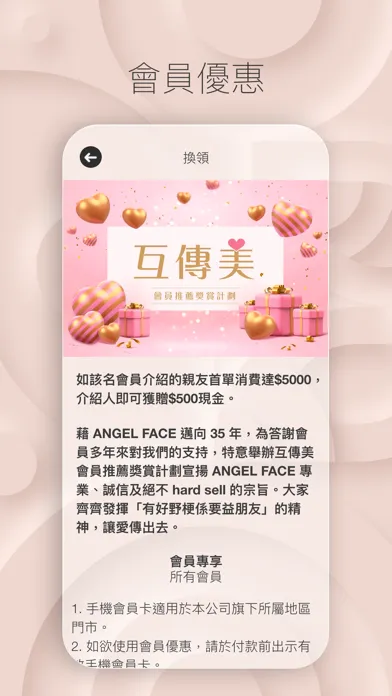 Capturas de tela do Angel Face 唐安麒美顏瘦身專門店