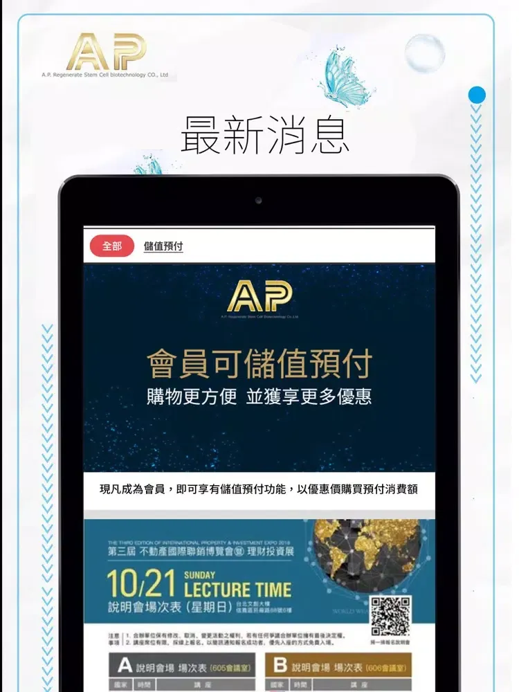 Скриншоты A. P. Regenerate 亞太天晨會員卡 iPad 