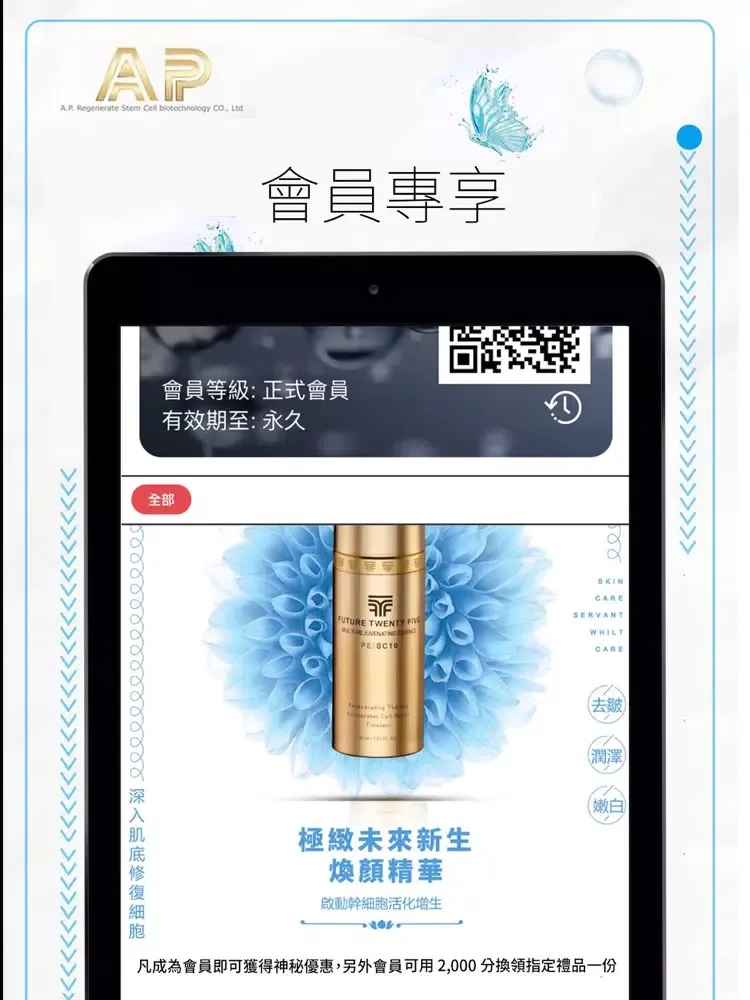 Скриншоты A. P. Regenerate 亞太天晨會員卡 iPad 