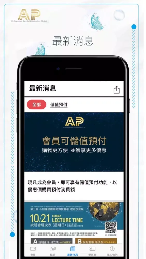 Скриншоты A. P. Regenerate 亞太天晨會員卡