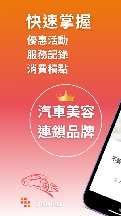 SM鑫淼汽車美容 স্ক্রিনশট