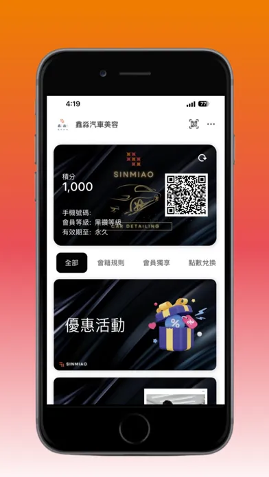 SM鑫淼汽車美容 স্ক্রিনশট