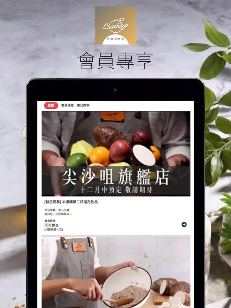 Capturas de pantalla de Chachago會員俱樂部會員卡 iPad 