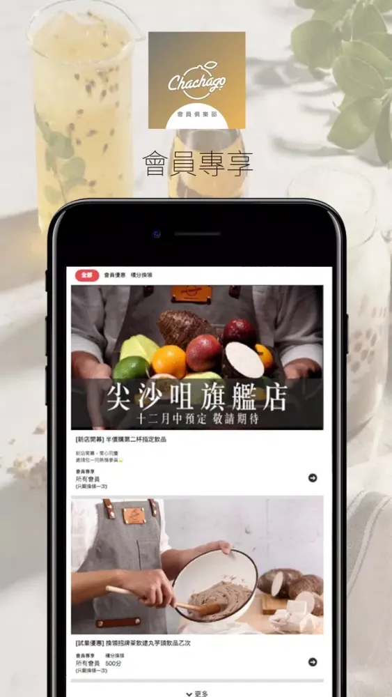 Capturas de pantalla de Chachago會員俱樂部會員卡