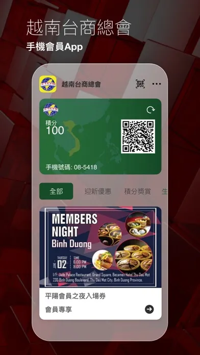 صور 越南台商總會