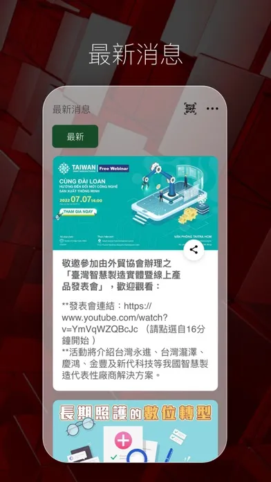 صور 越南台商總會
