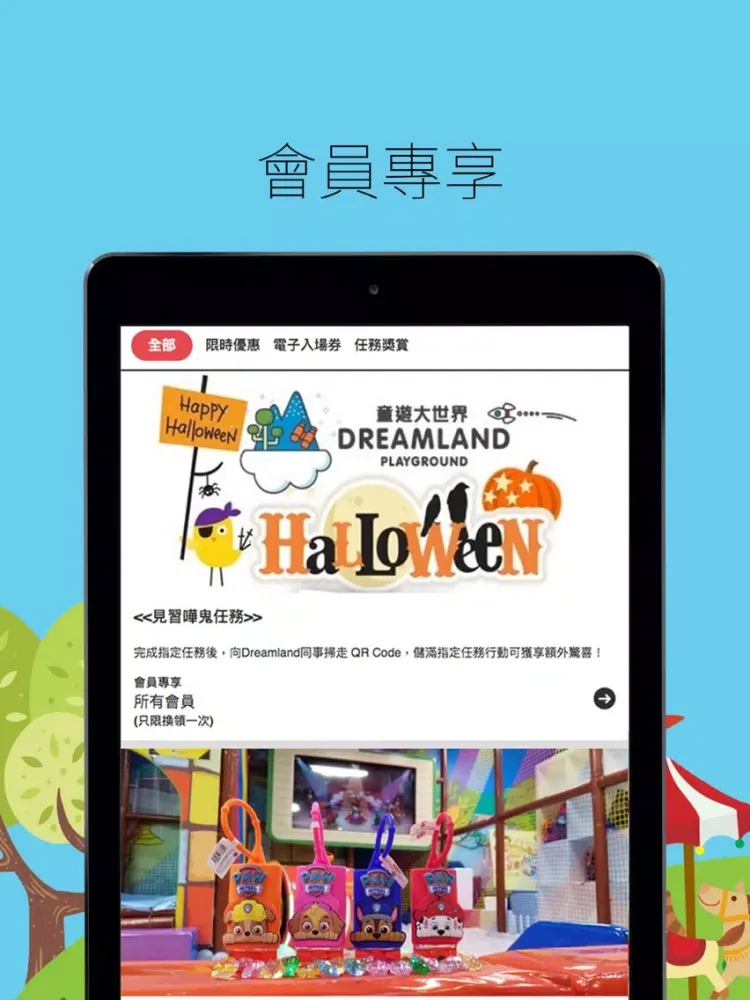 Capturas de pantalla de Dreamland Playground 會員卡 iPad 