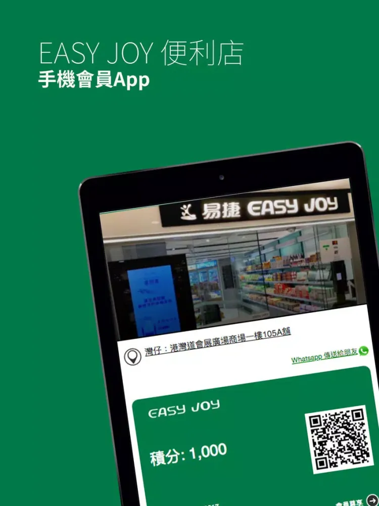 Скриншоты EASY JOY 便利店會員卡 iPad 