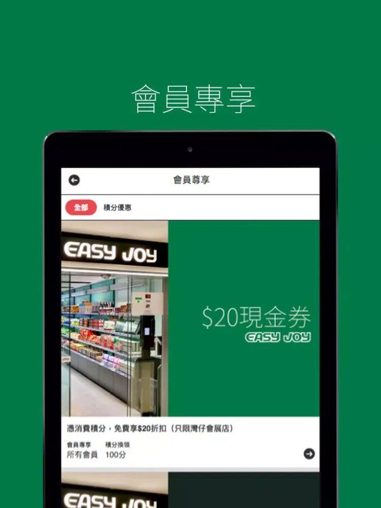 Скриншоты EASY JOY 便利店會員卡 iPad 