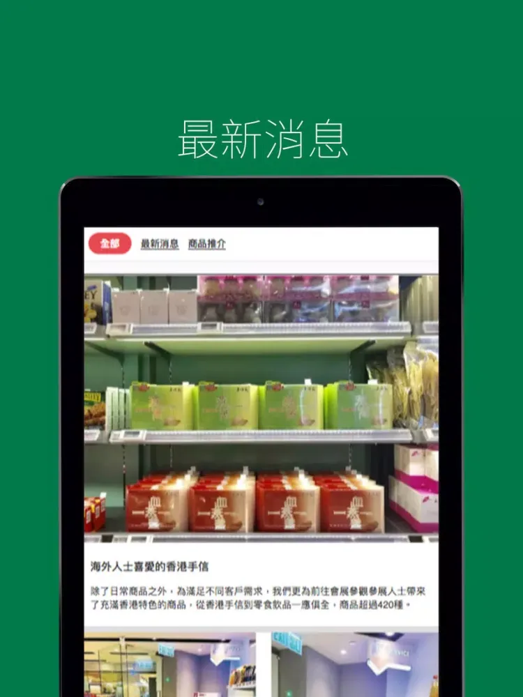 Скриншоты EASY JOY 便利店會員卡 iPad 