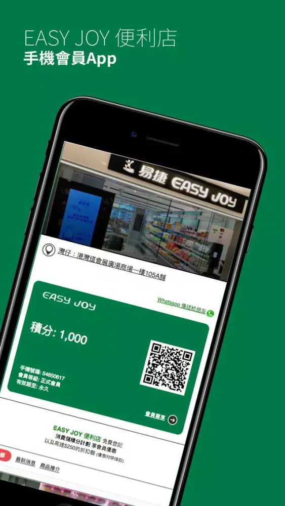 Скриншоты EASY JOY 便利店會員卡