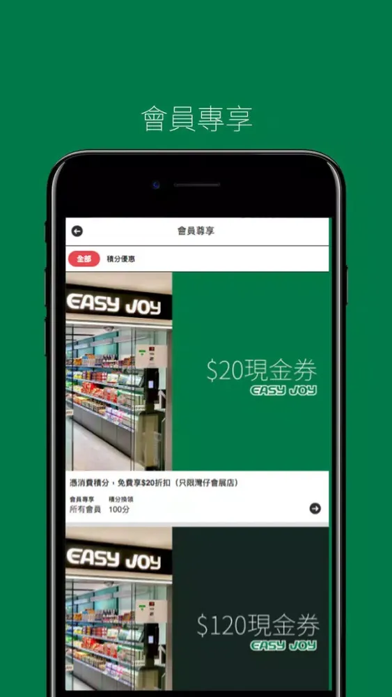 Скриншоты EASY JOY 便利店會員卡