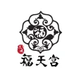 三峽福天宮