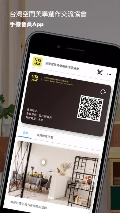 IDAA 台灣空間美學創作交流協會 স্ক্রিনশট