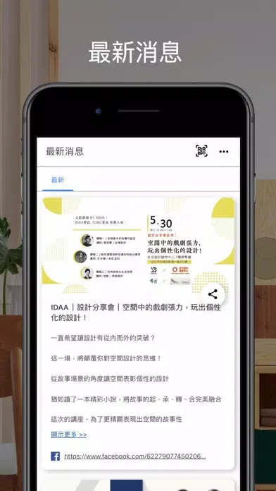 IDAA 台灣空間美學創作交流協會 স্ক্রিনশট