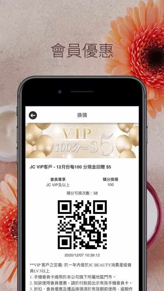 JC Beauty HK スクリーンショット