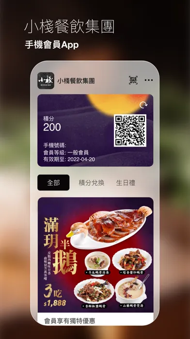小棧餐飲集團 Screenshots