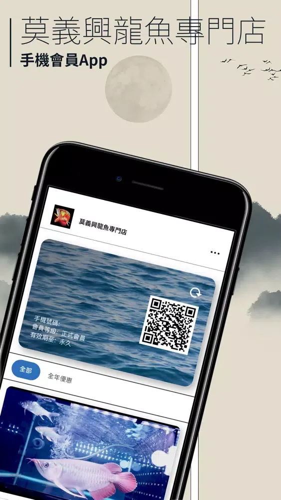 莫義興 - 會員卡 স্ক্রিনশট