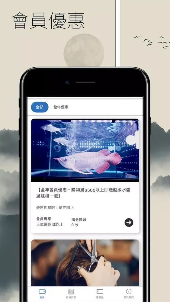 莫義興 - 會員卡 স্ক্রিনশট