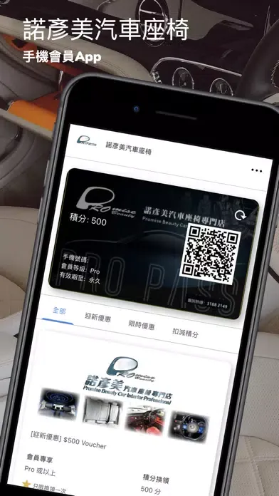 諾彥美汽車座椅 - 會員卡 স্ক্রিনশট