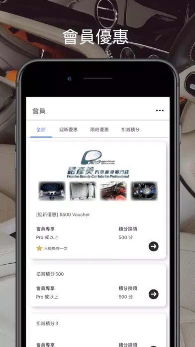 諾彥美汽車座椅 - 會員卡 স্ক্রিনশট