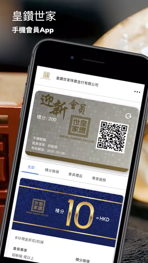 صور 皇鑽世家