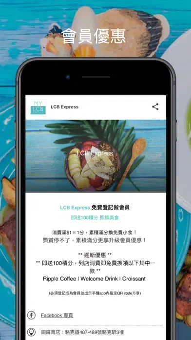 Capturas de pantalla de LCB Express - 會員卡